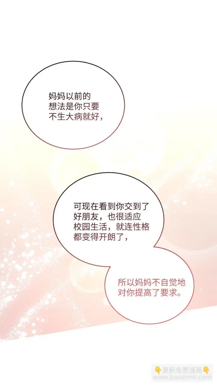漫画《Merry Marbling 云石般的我们》73 被打断的两人时光第7张图