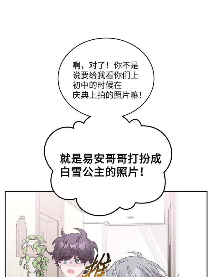 漫画《Merry Marbling 云石般的我们》73 被打断的两人时光第71张图