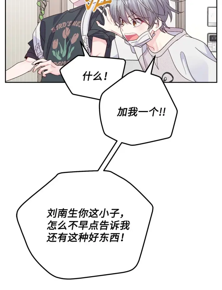 漫画《Merry Marbling 云石般的我们》73 被打断的两人时光第72张图