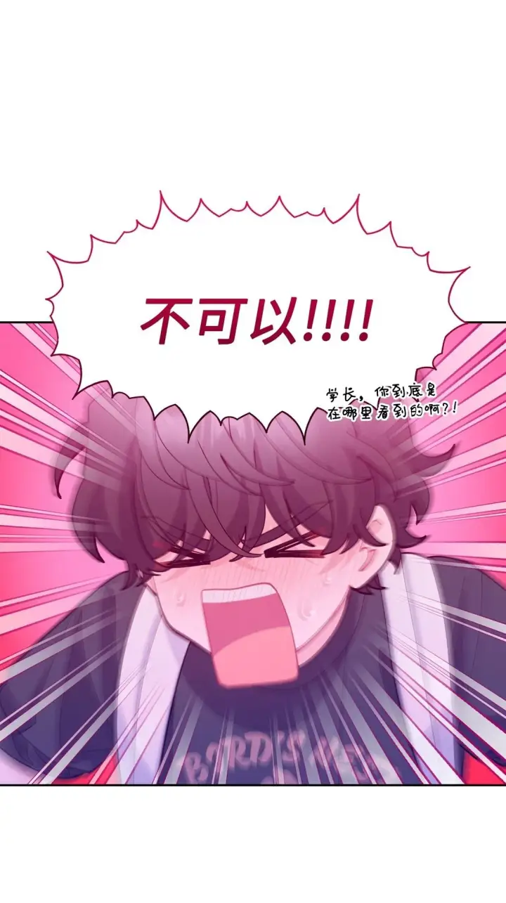 漫画《Merry Marbling 云石般的我们》73 被打断的两人时光第74张图