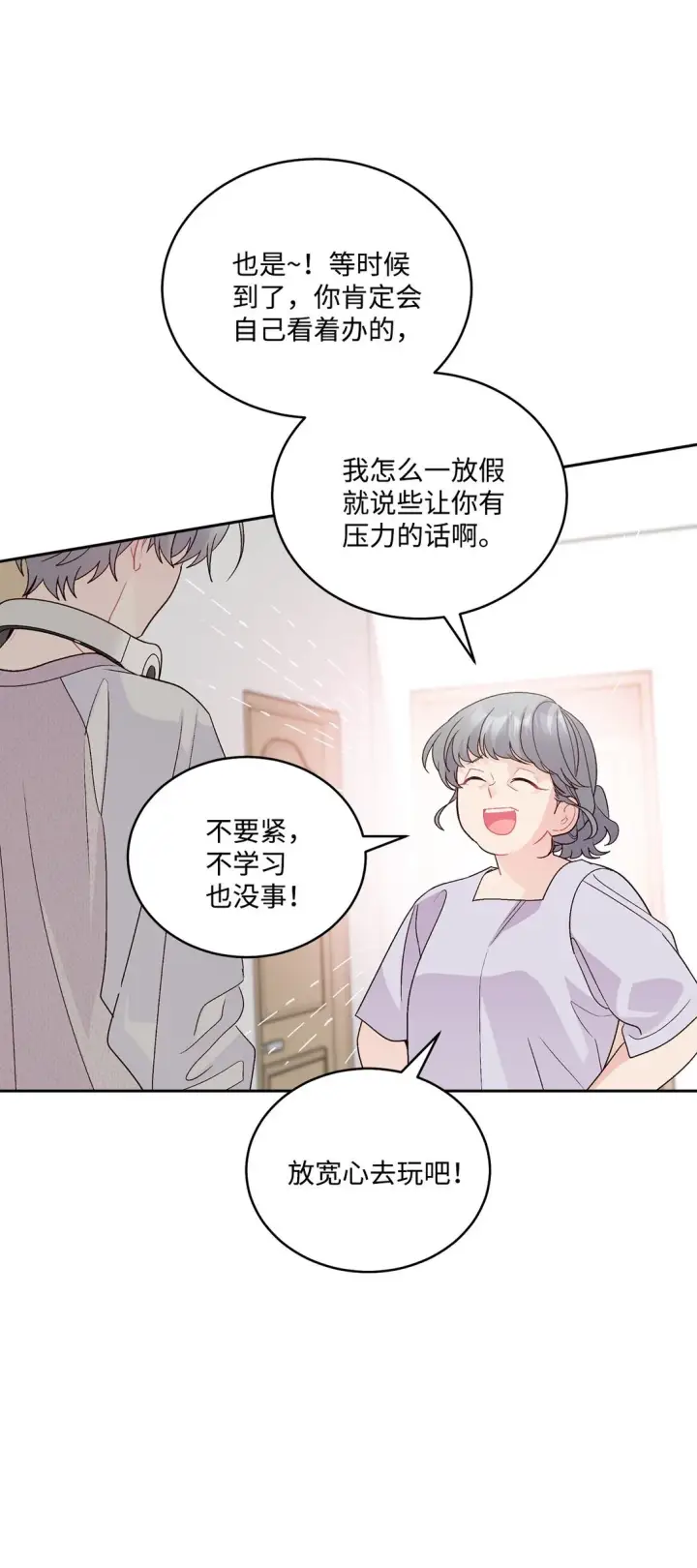 漫画《Merry Marbling 云石般的我们》73 被打断的两人时光第8张图