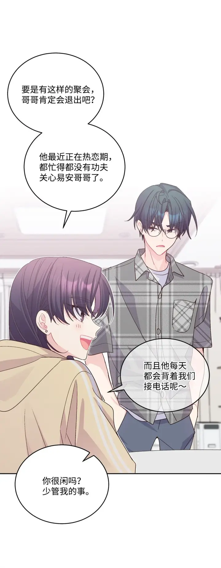 漫画《Merry Marbling 云石般的我们》74 他们俩的关系是？第10张图