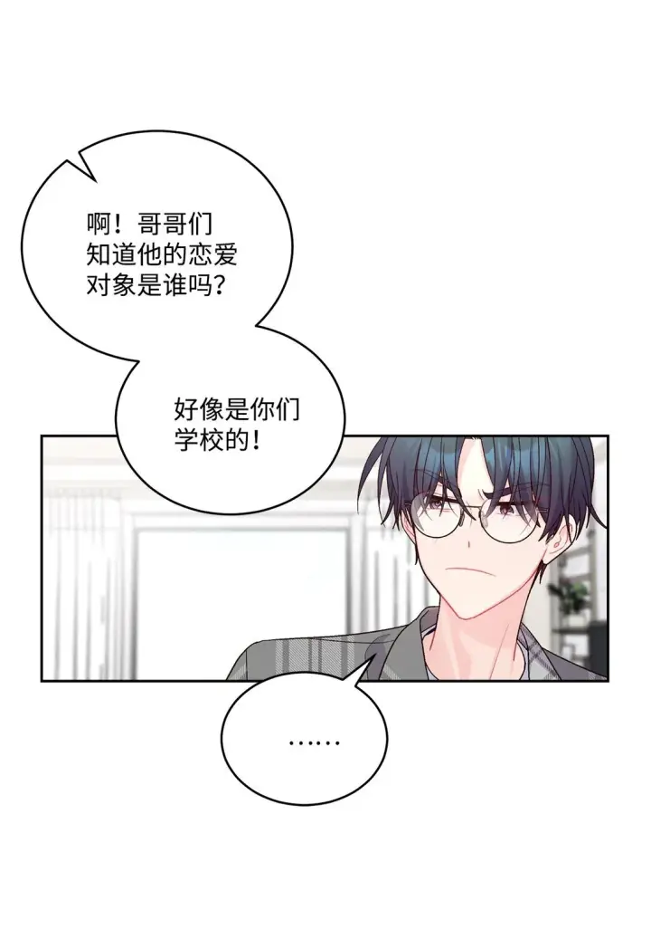 漫画《Merry Marbling 云石般的我们》74 他们俩的关系是？第11张图