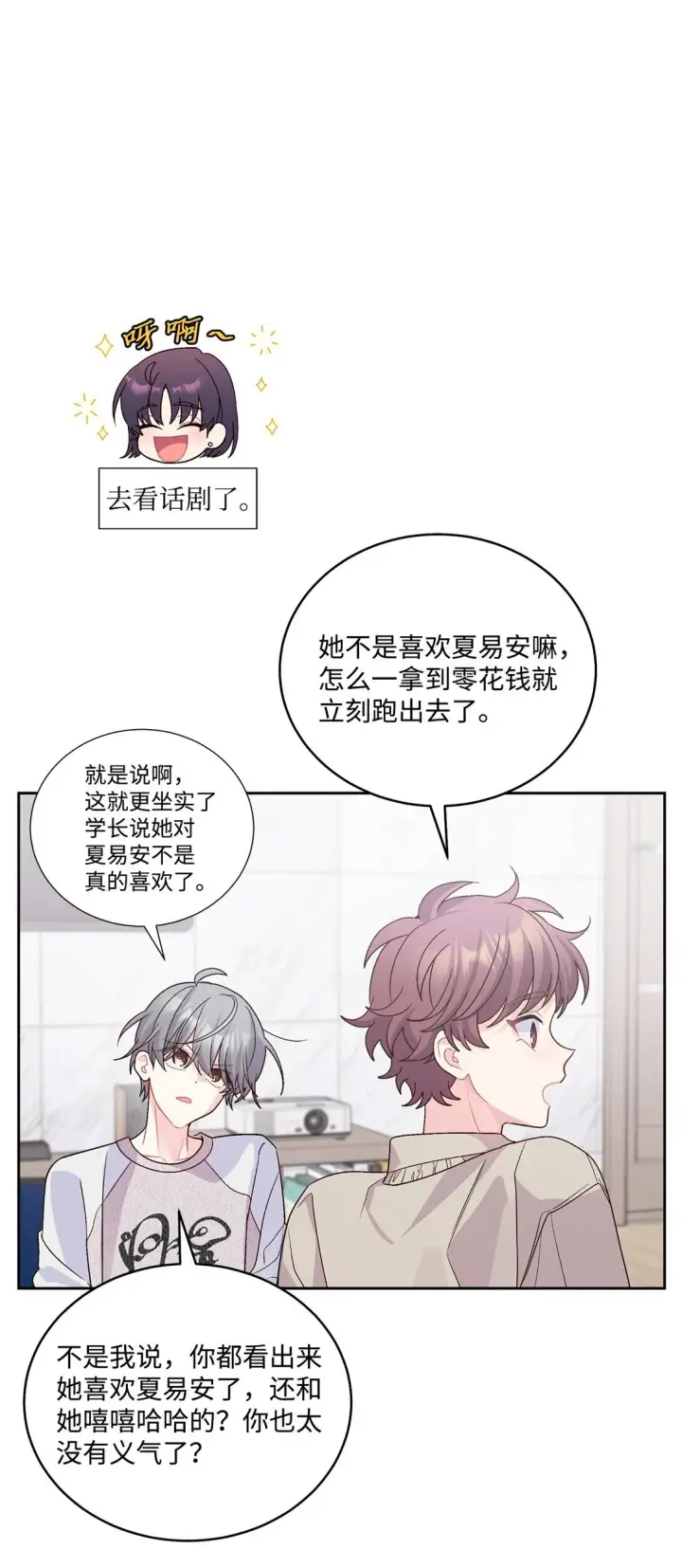 漫画《Merry Marbling 云石般的我们》74 他们俩的关系是？第14张图