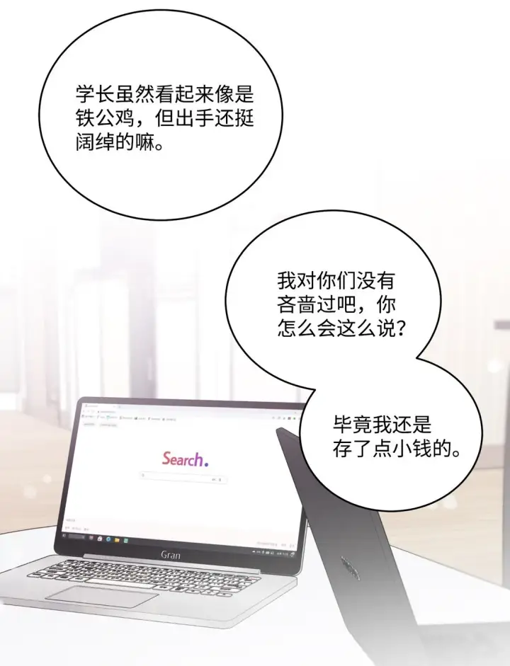 漫画《Merry Marbling 云石般的我们》74 他们俩的关系是？第16张图