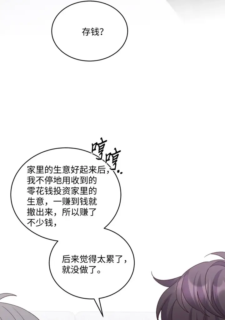 漫画《Merry Marbling 云石般的我们》74 他们俩的关系是？第17张图