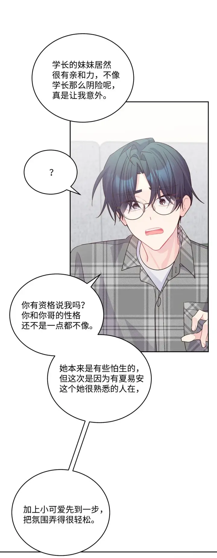 漫画《Merry Marbling 云石般的我们》74 他们俩的关系是？第19张图