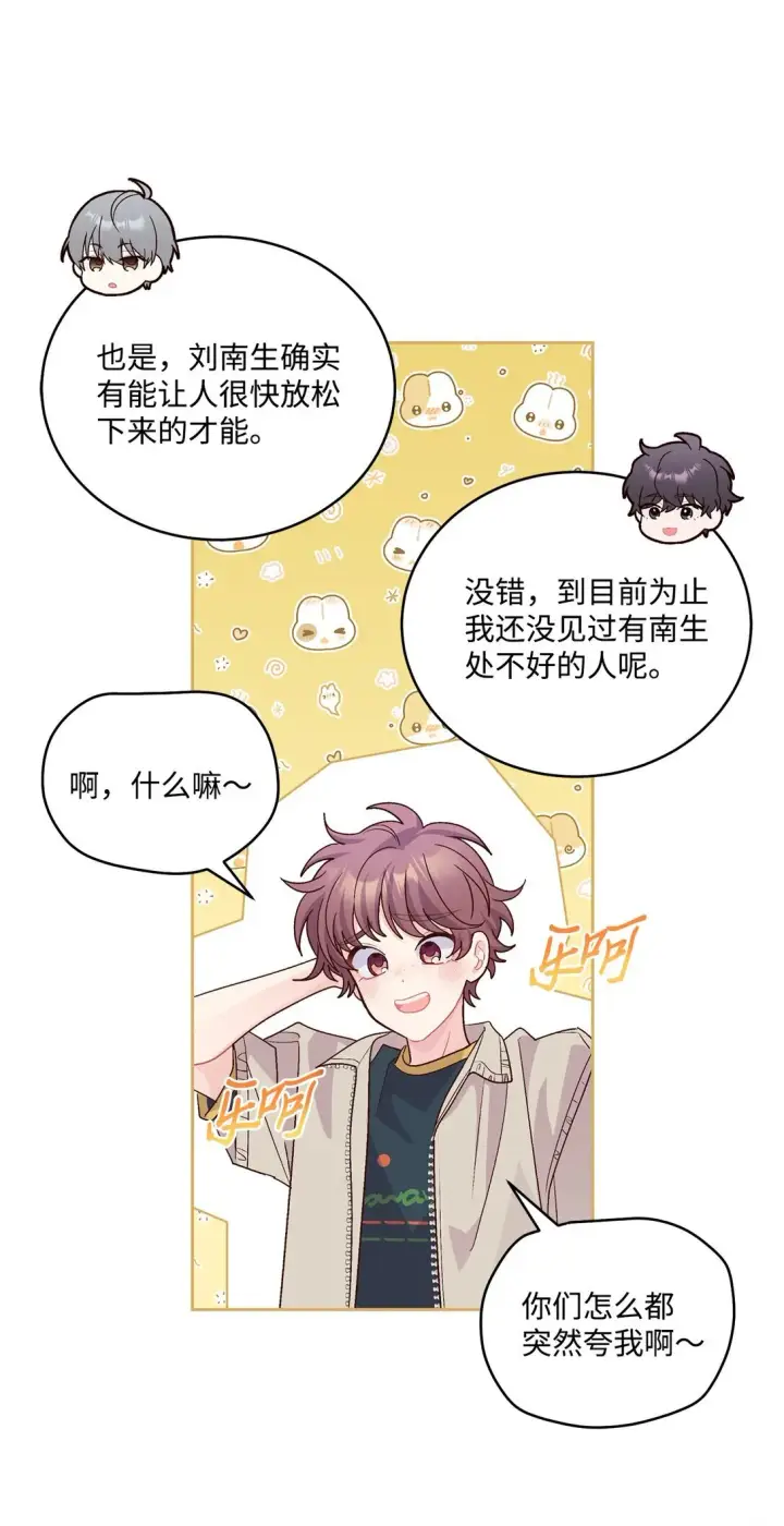 漫画《Merry Marbling 云石般的我们》74 他们俩的关系是？第21张图