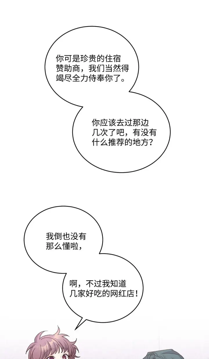 漫画《Merry Marbling 云石般的我们》74 他们俩的关系是？第22张图