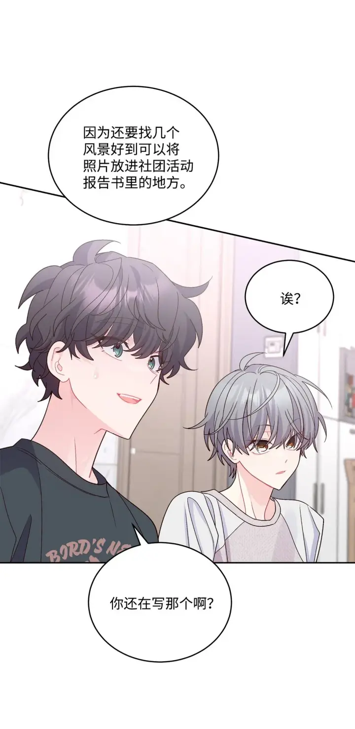 漫画《Merry Marbling 云石般的我们》74 他们俩的关系是？第24张图