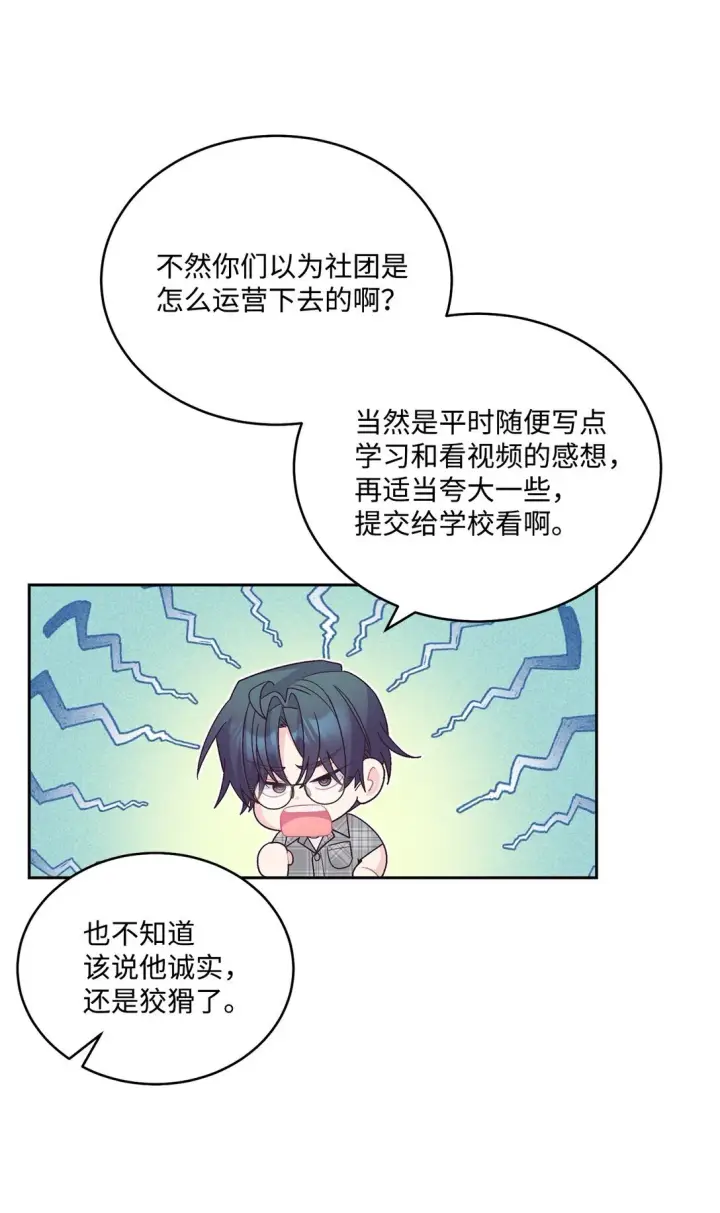 漫画《Merry Marbling 云石般的我们》74 他们俩的关系是？第25张图