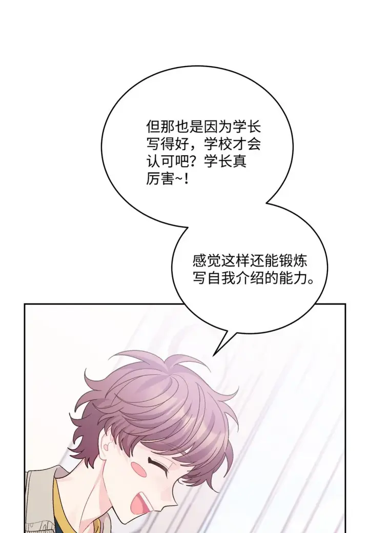 漫画《Merry Marbling 云石般的我们》74 他们俩的关系是？第26张图