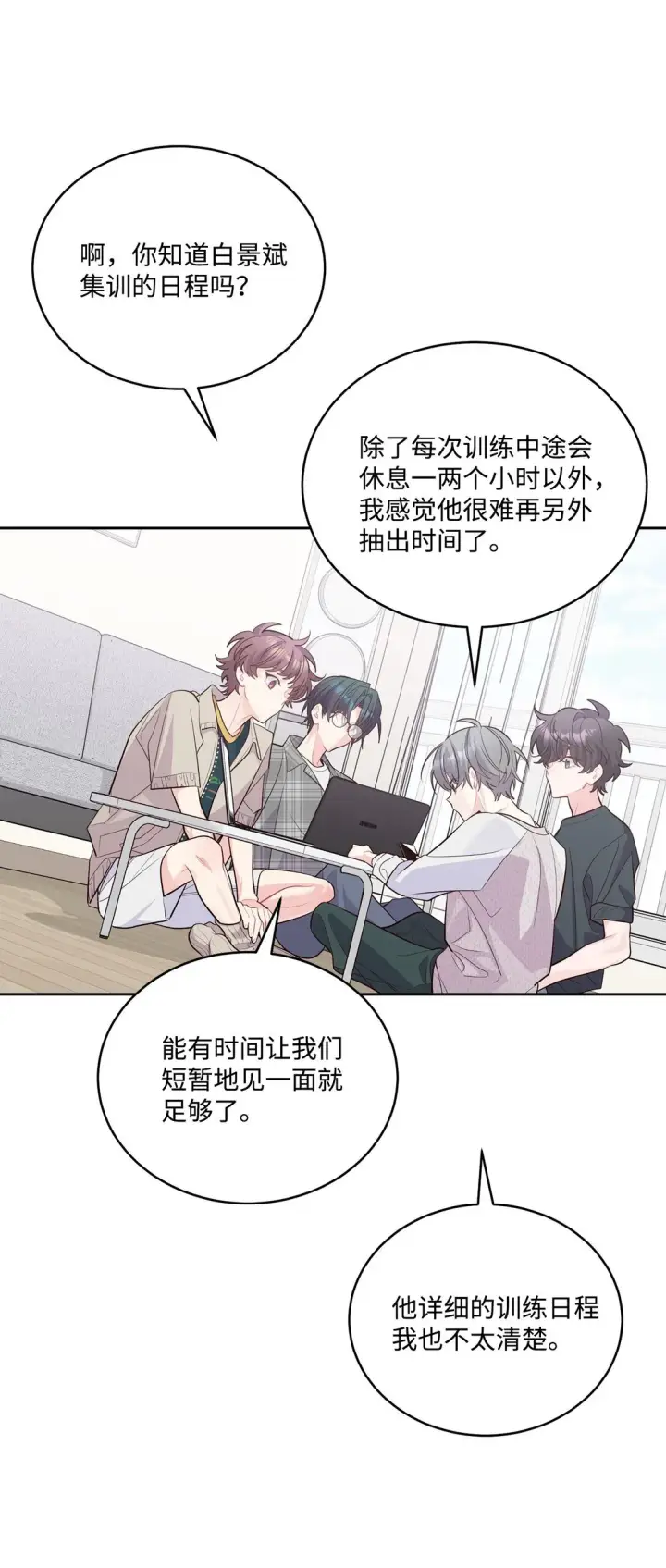 漫画《Merry Marbling 云石般的我们》74 他们俩的关系是？第28张图