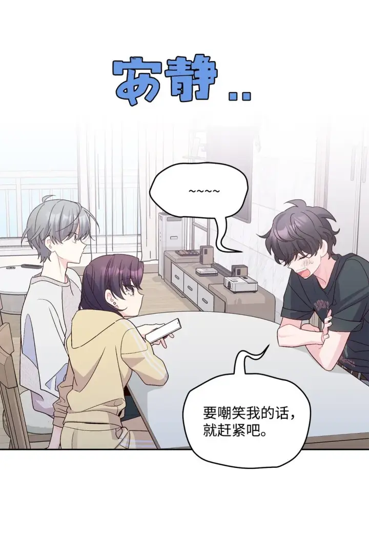 漫画《Merry Marbling 云石般的我们》74 他们俩的关系是？第3张图