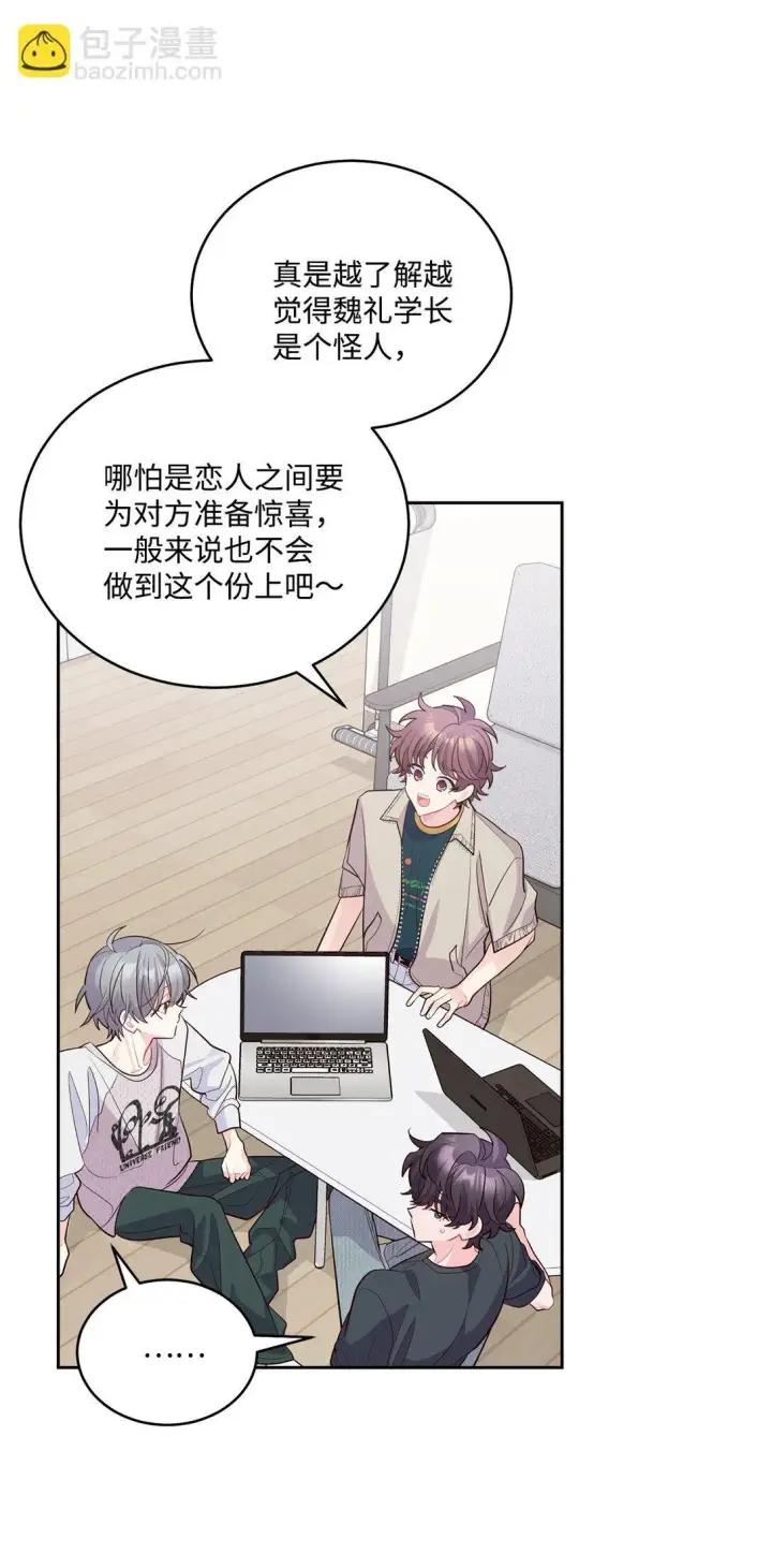 漫画《Merry Marbling 云石般的我们》74 他们俩的关系是？第30张图
