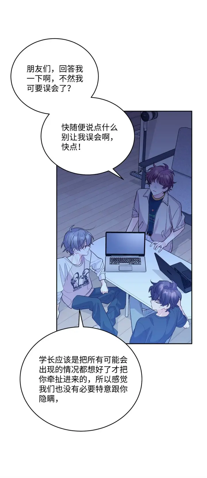 漫画《Merry Marbling 云石般的我们》74 他们俩的关系是？第31张图