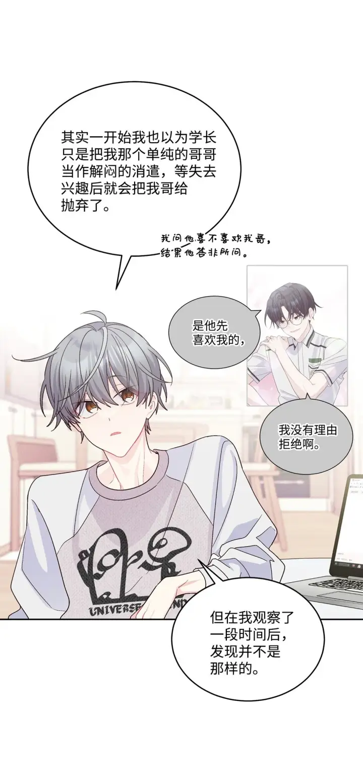 漫画《Merry Marbling 云石般的我们》74 他们俩的关系是？第32张图