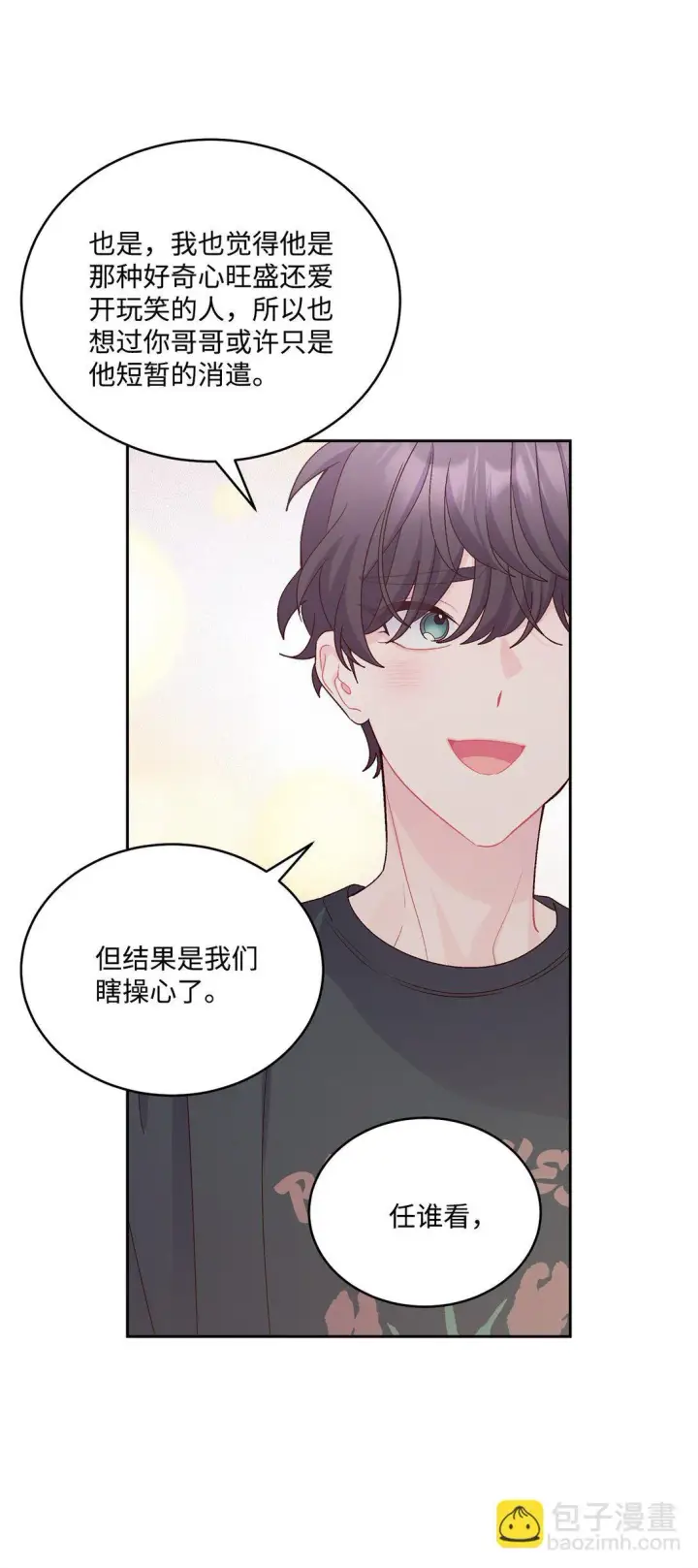漫画《Merry Marbling 云石般的我们》74 他们俩的关系是？第33张图