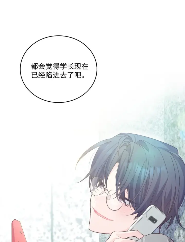 漫画《Merry Marbling 云石般的我们》74 他们俩的关系是？第34张图