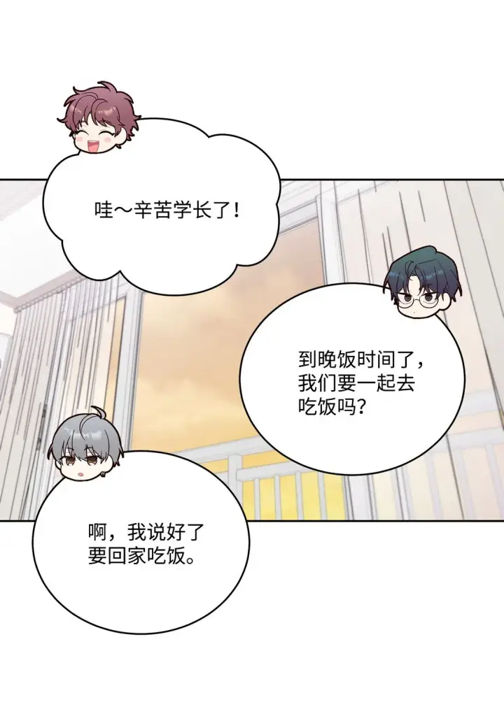 漫画《Merry Marbling 云石般的我们》74 他们俩的关系是？第39张图