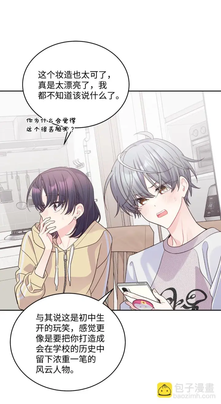 漫画《Merry Marbling 云石般的我们》74 他们俩的关系是？第4张图
