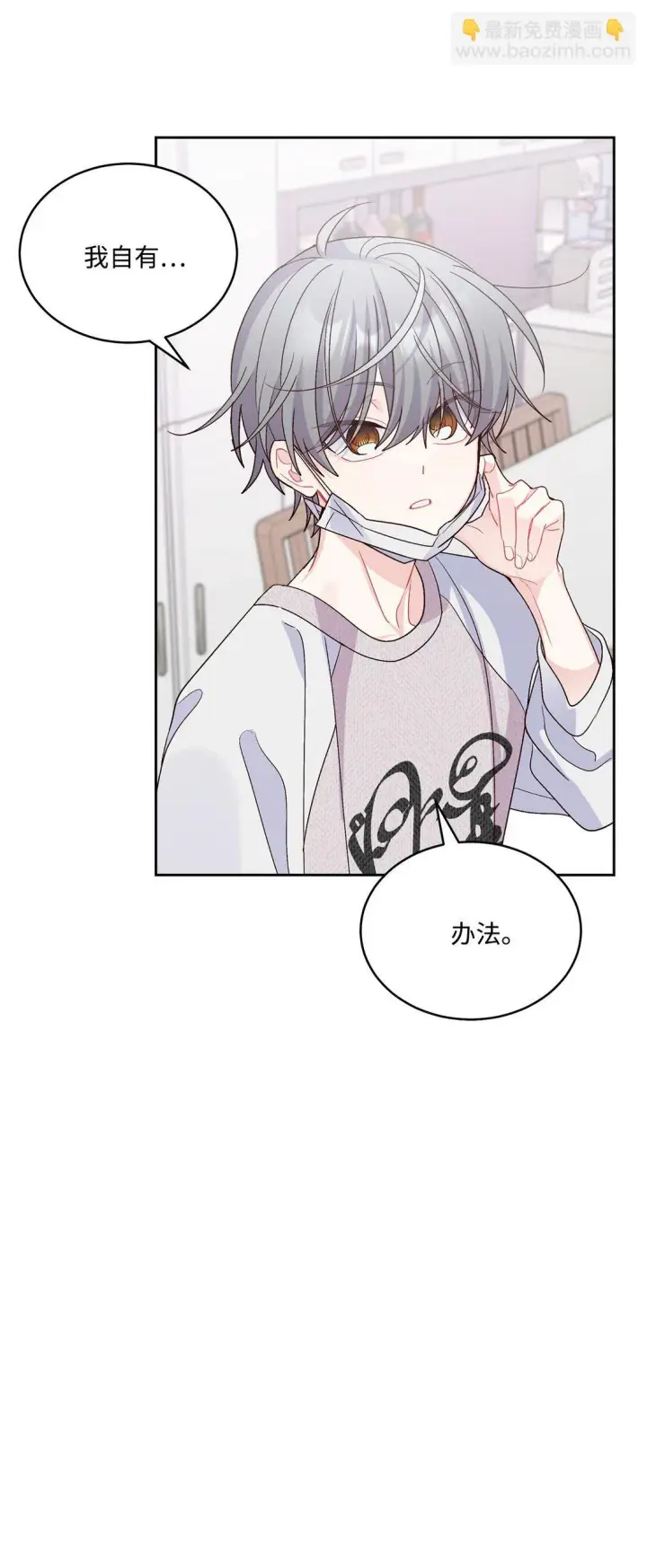 漫画《Merry Marbling 云石般的我们》74 他们俩的关系是？第42张图