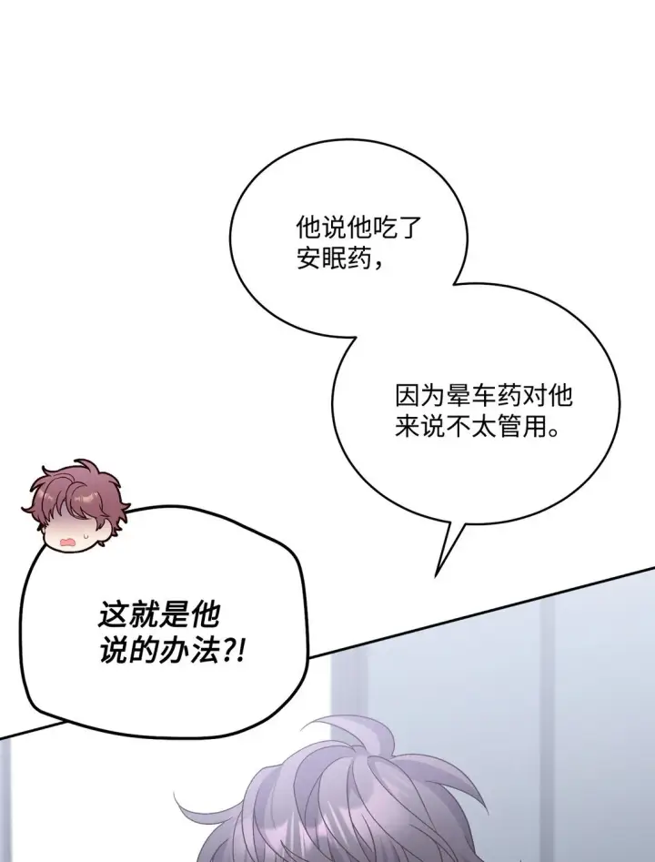 漫画《Merry Marbling 云石般的我们》74 他们俩的关系是？第47张图