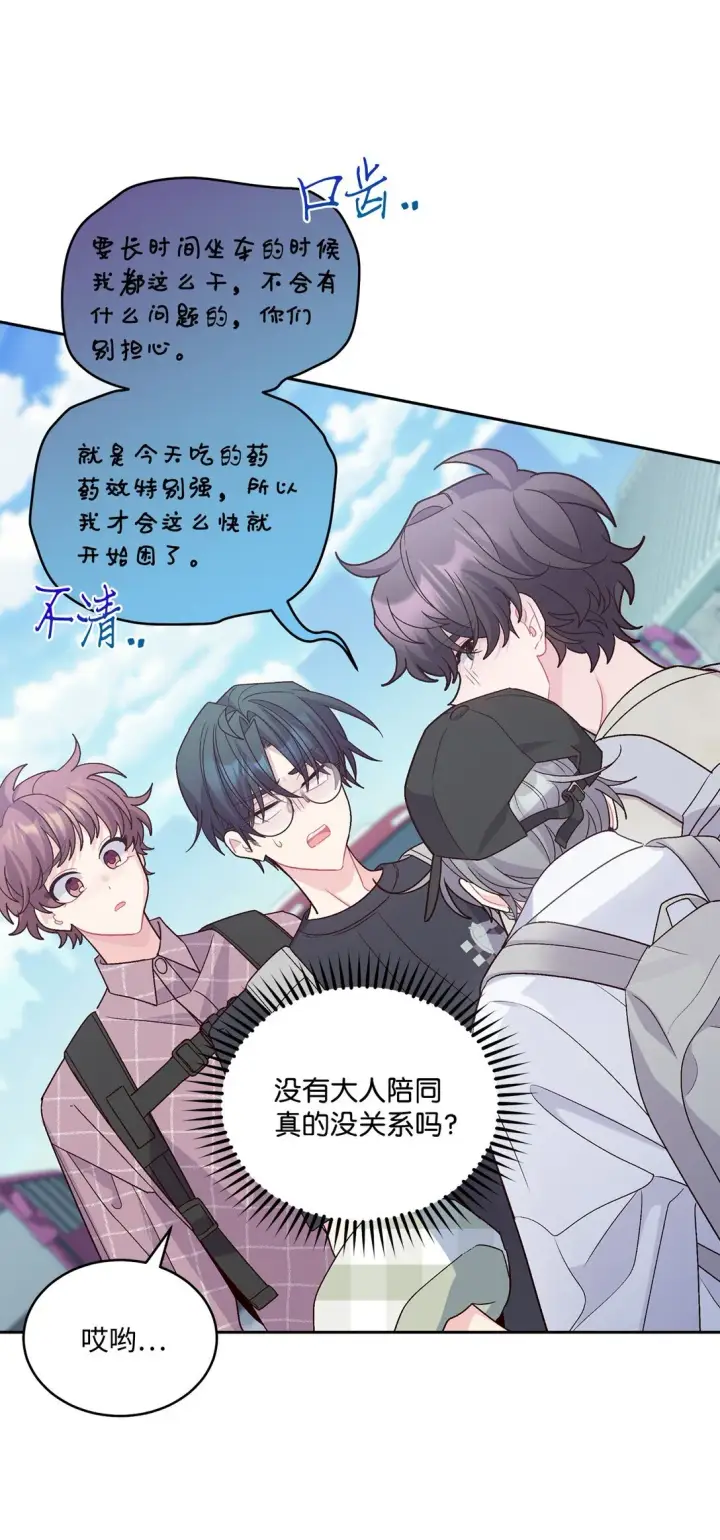 漫画《Merry Marbling 云石般的我们》74 他们俩的关系是？第49张图