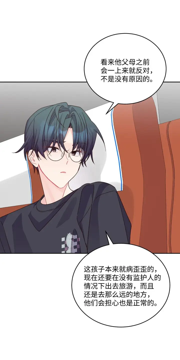 漫画《Merry Marbling 云石般的我们》74 他们俩的关系是？第54张图