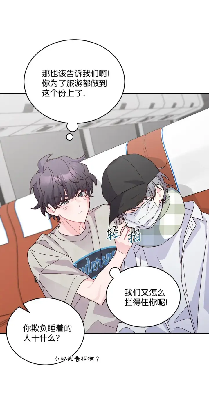 漫画《Merry Marbling 云石般的我们》74 他们俩的关系是？第56张图