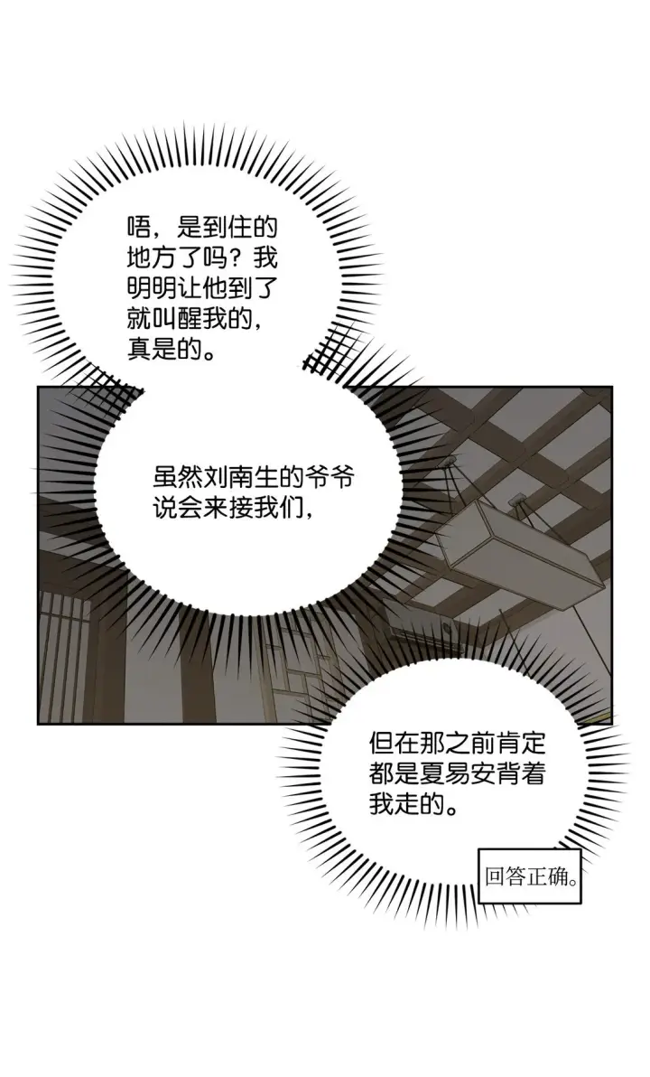 漫画《Merry Marbling 云石般的我们》74 他们俩的关系是？第59张图