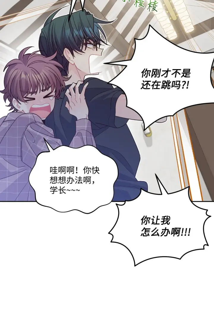 漫画《Merry Marbling 云石般的我们》74 他们俩的关系是？第64张图