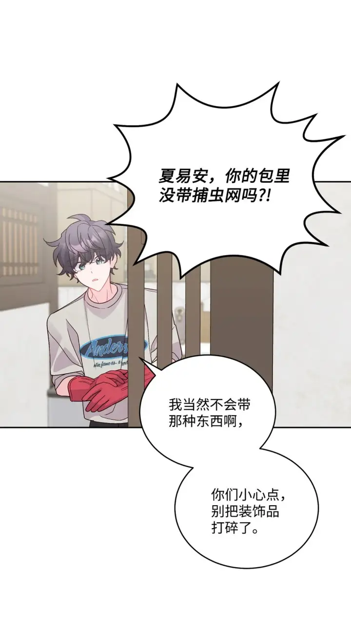 漫画《Merry Marbling 云石般的我们》74 他们俩的关系是？第65张图