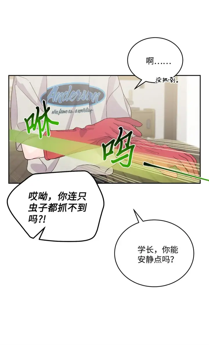 漫画《Merry Marbling 云石般的我们》74 他们俩的关系是？第67张图