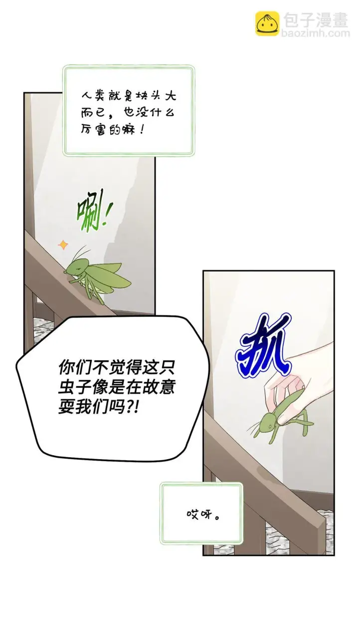 漫画《Merry Marbling 云石般的我们》74 他们俩的关系是？第68张图