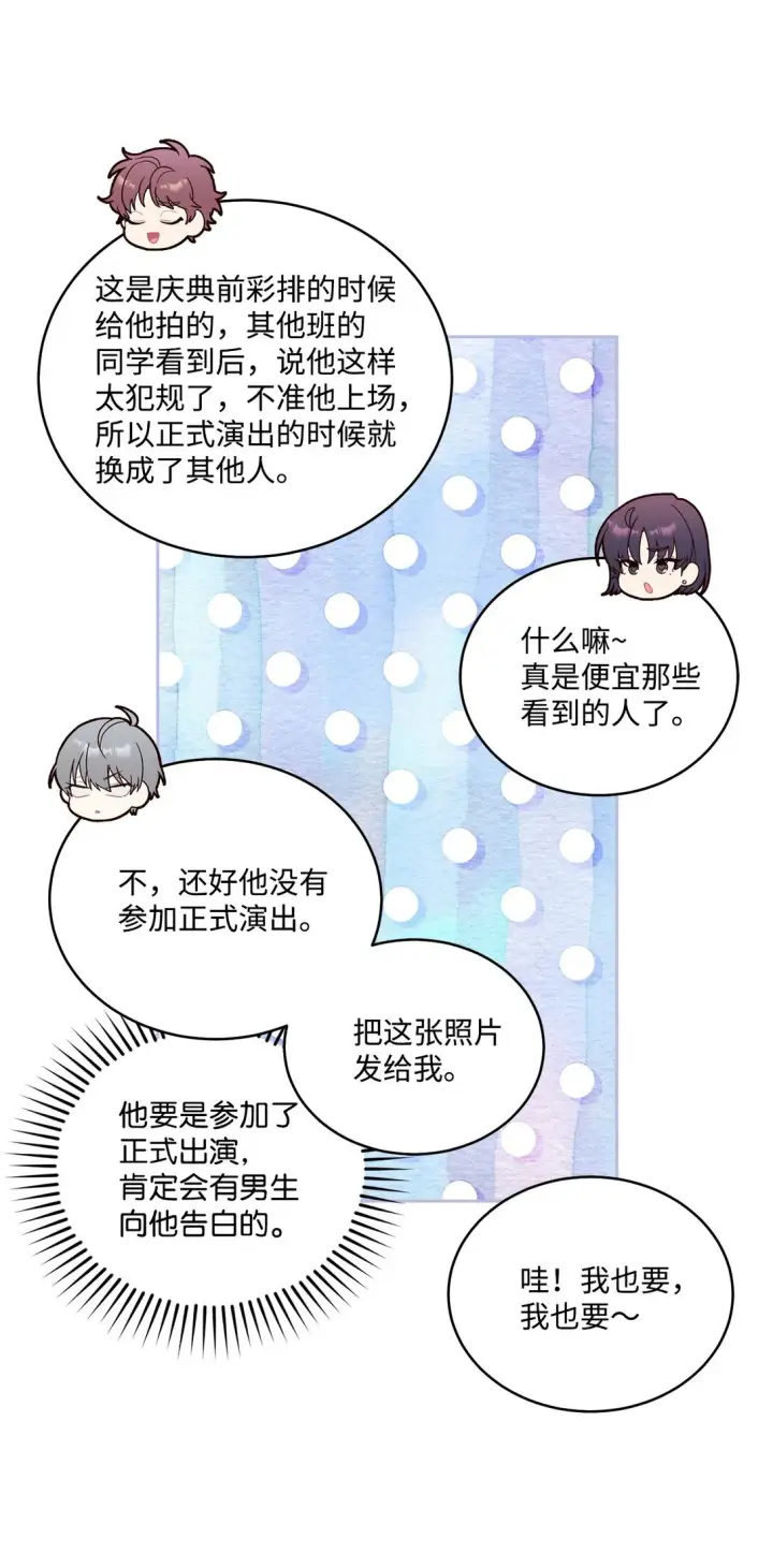 漫画《Merry Marbling 云石般的我们》74 他们俩的关系是？第8张图