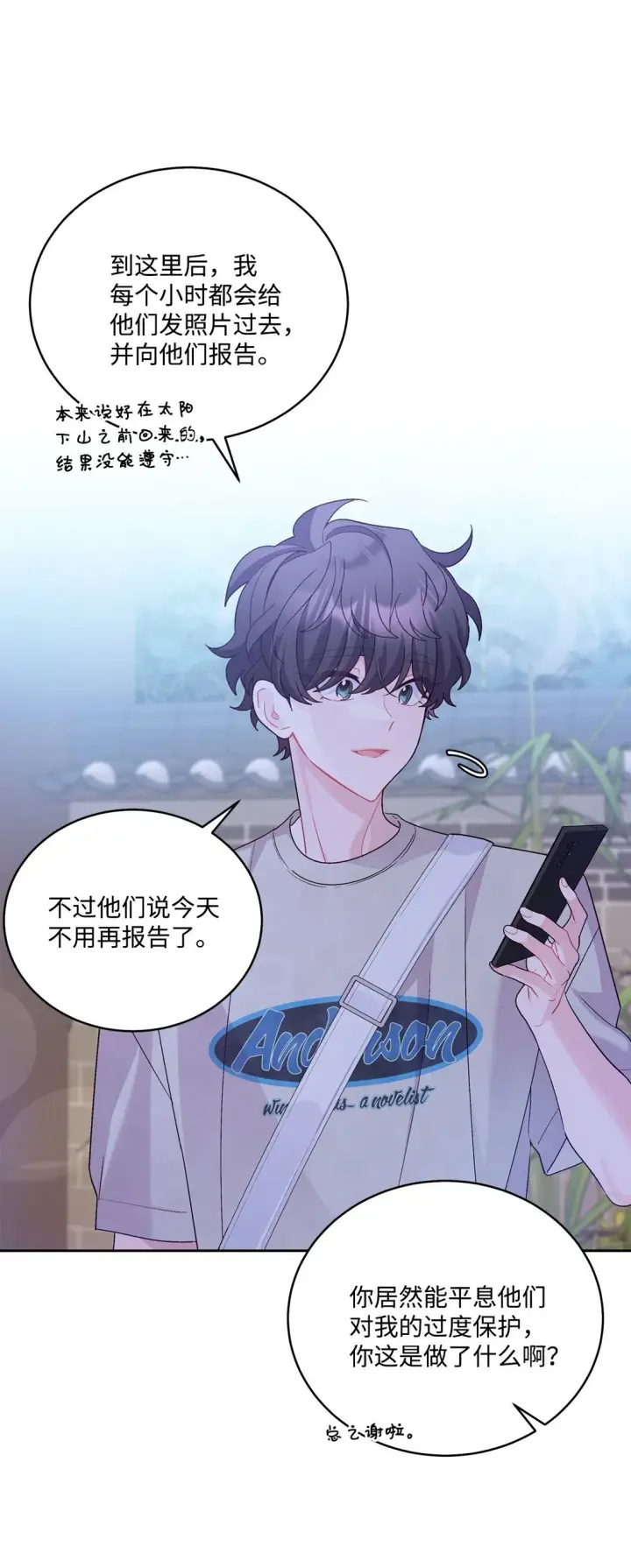 漫画《Merry Marbling 云石般的我们》75 是惊喜还是惊吓第10张图
