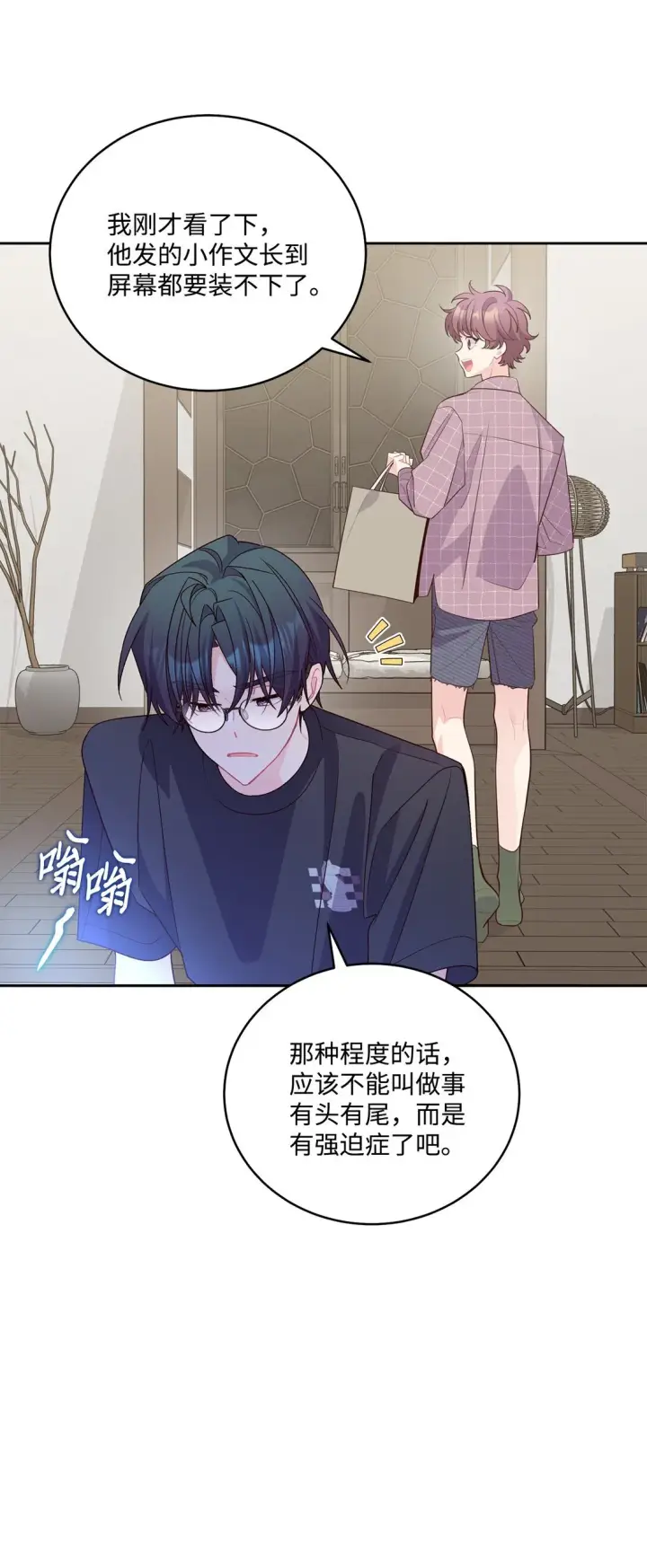 漫画《Merry Marbling 云石般的我们》75 是惊喜还是惊吓第11张图