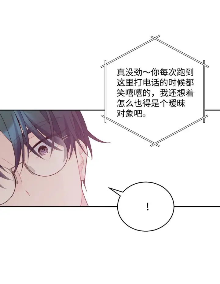 漫画《Merry Marbling 云石般的我们》75 是惊喜还是惊吓第21张图