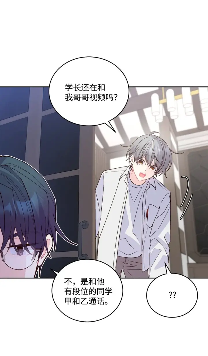 漫画《Merry Marbling 云石般的我们》75 是惊喜还是惊吓第22张图