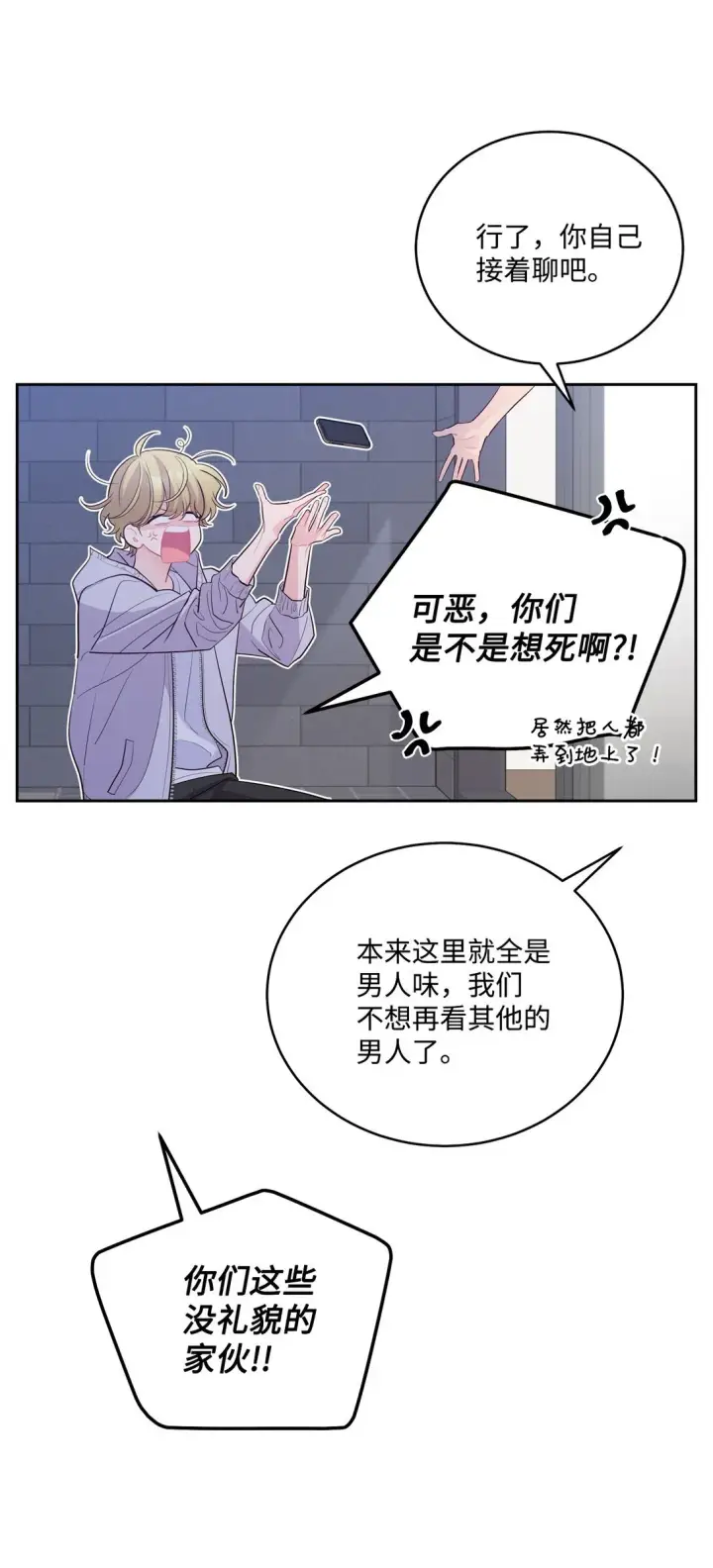 漫画《Merry Marbling 云石般的我们》75 是惊喜还是惊吓第24张图
