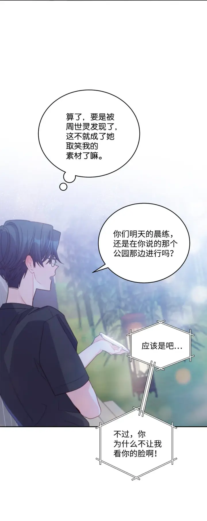 漫画《Merry Marbling 云石般的我们》75 是惊喜还是惊吓第33张图