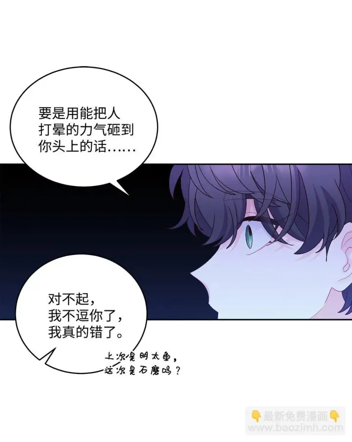 漫画《Merry Marbling 云石般的我们》75 是惊喜还是惊吓第42张图