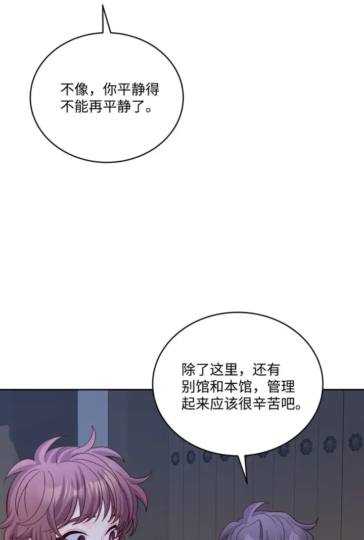 漫画《Merry Marbling 云石般的我们》75 是惊喜还是惊吓第6张图