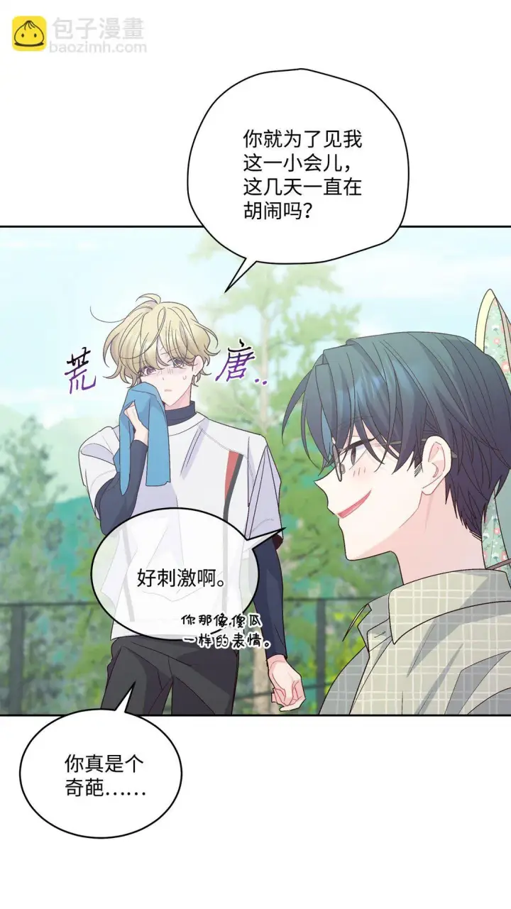 漫画《Merry Marbling 云石般的我们》75 是惊喜还是惊吓第65张图
