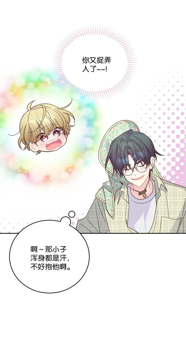 漫画《Merry Marbling 云石般的我们》75 是惊喜还是惊吓第68张图