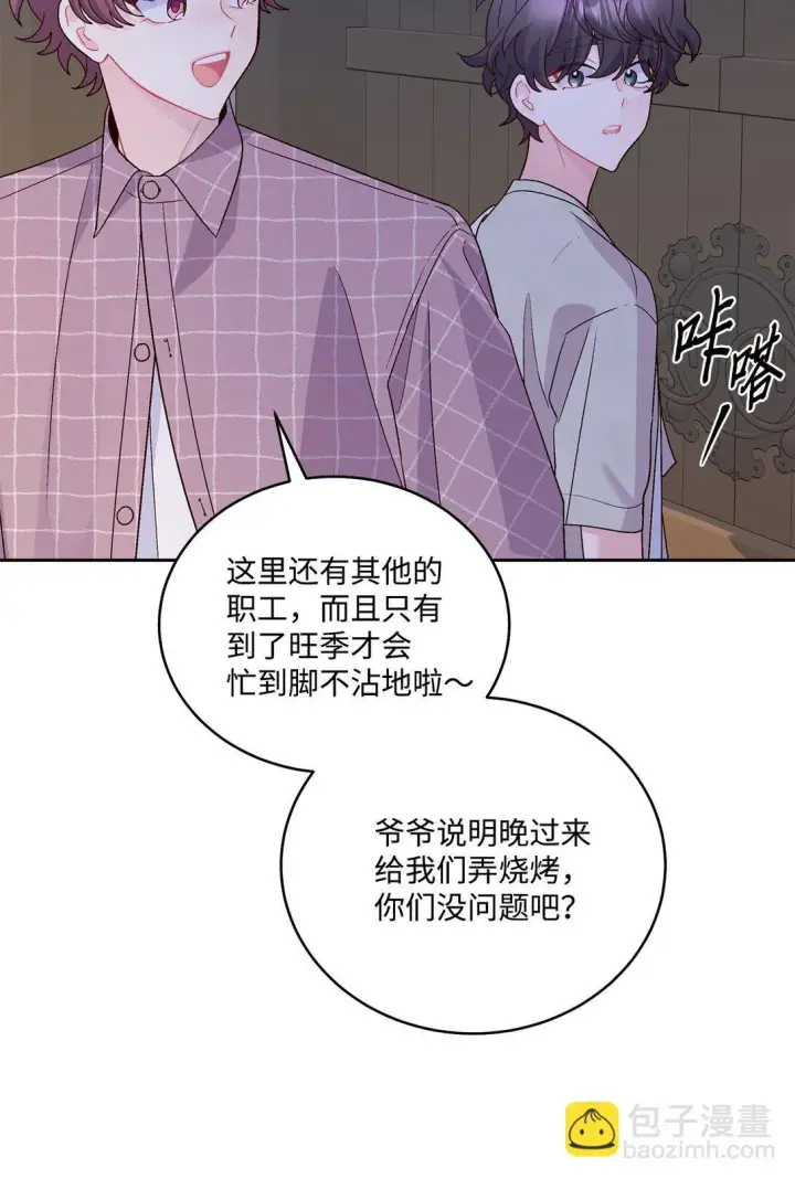 漫画《Merry Marbling 云石般的我们》75 是惊喜还是惊吓第7张图