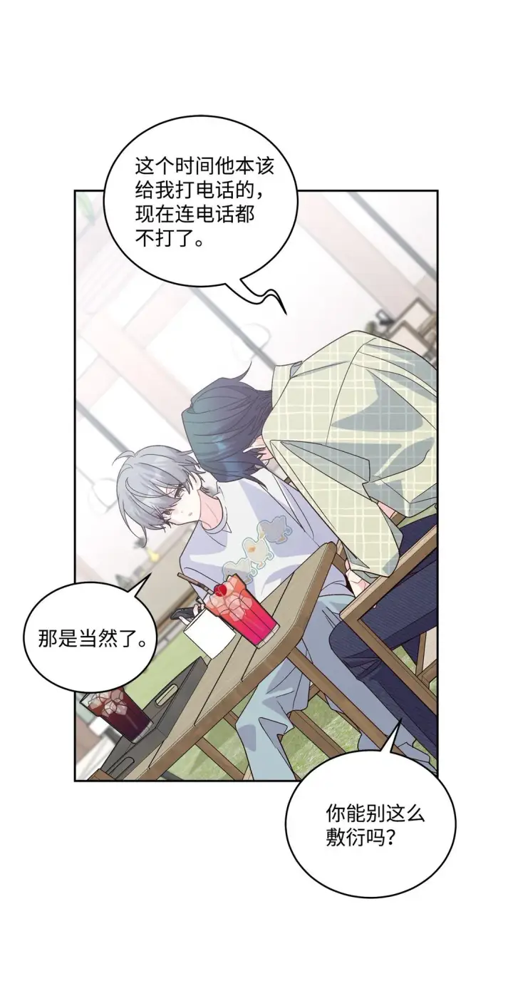 漫画《Merry Marbling 云石般的我们》76 快看你的身后！第10张图