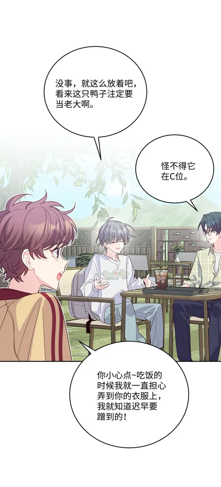 漫画《Merry Marbling 云石般的我们》76 快看你的身后！第15张图