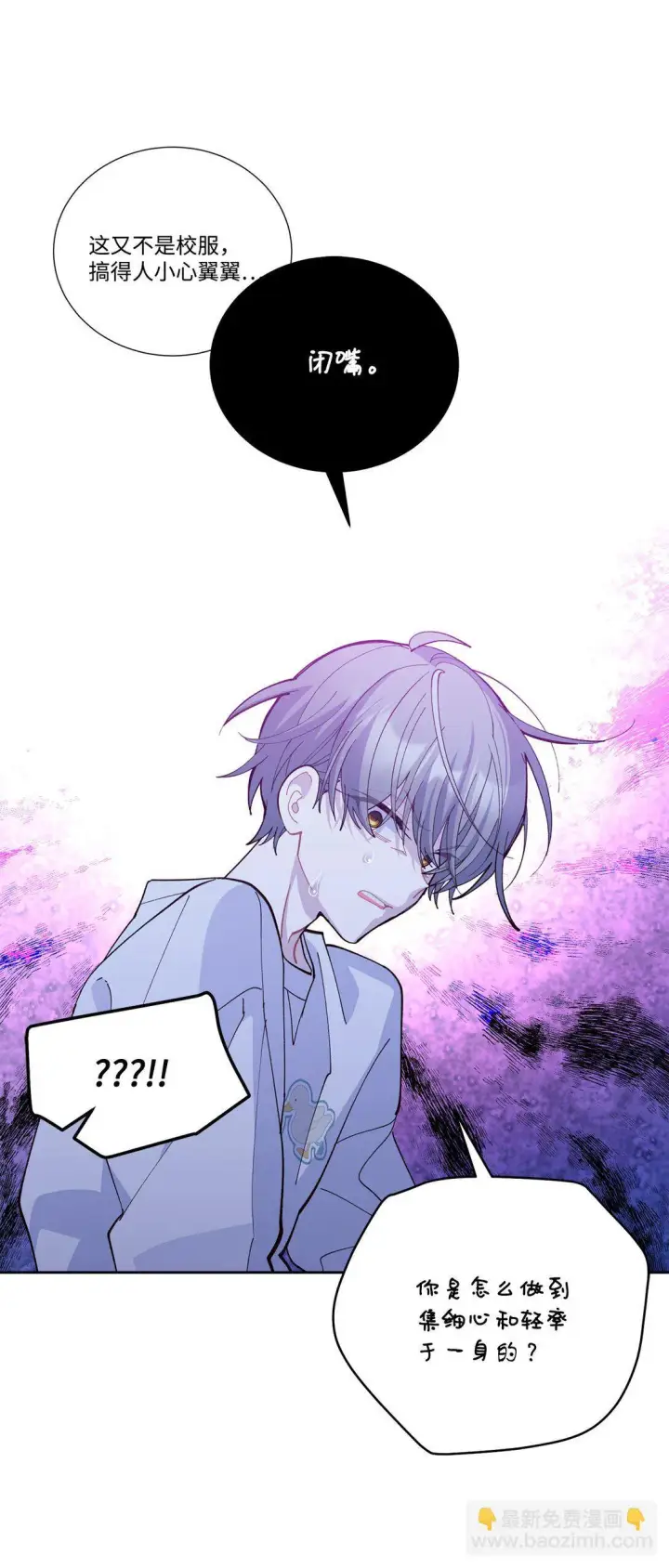 漫画《Merry Marbling 云石般的我们》76 快看你的身后！第17张图